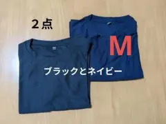 UNIQLO シアーTシャツ　 M 2枚セット 速乾、涼しい　ブラックとネイビー