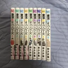 東京卍リベンジャーズ 1-4, 9-13巻セット - メルカリ
