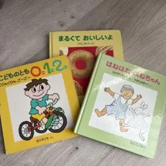 子供向け絵本3冊セット