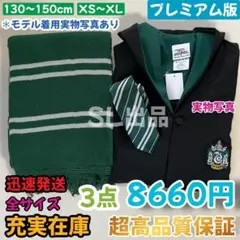 スリザリン ローブ ハリーポッター マフラー ネクタイ スタジオツアー
