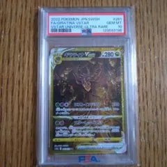 2026年最新】ギラティナvSTAR ur psa9の人気アイテム - メルカリ