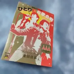 桑田佳祐/昭和八十八年度!第二回ひとり紅白歌合戦 DVD - メルカリ