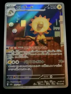 ポケモンカードAR5枚セット