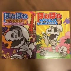 ほねほねザウルス 27