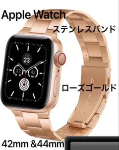 ローズゴールド AppleWatch 交換用42mm&44mm ステンレスバンド