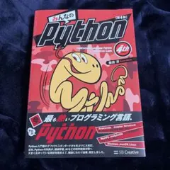 美品】みんなのPython 第4版 - メルカリ