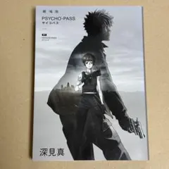 PSYCHO-PASS小説 特装版 【公安章メタルブックマーカー付き】 - メルカリ