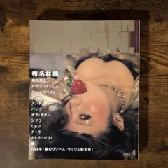 ロッキング・オン・ジャパン 2000年4月号 椎名林檎