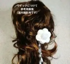 ヘアアクセサリー・ブローチ・ネックレスにも♡　3ウェイ　使い方自由自在の白い花