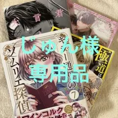 専用品　キラー通りのソムリエ探偵　君が言うには犬の恋　他２冊