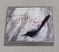 ウィーン版ミュージカル『エリザベート』　ライブ全曲録音CD （2枚組）　★希少 ウィーン版ミュージカル『エリザベート』 ライブ全曲録音CD （2枚組