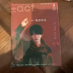 +act 2020年9月号 亀梨和也