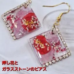 No.486。ハンドメイドレジンピアス、押し花とガラスストーンのピアス