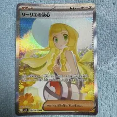 リーリエの決心 SAR MEGA 拡張パック メガブレイブ091/063 - メルカリ