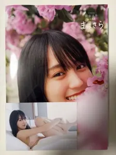 乃木坂46賀喜遥香 1st写真集 まっさら