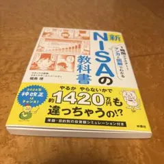 新 NISAの教科書のサムネイル