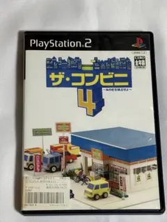 ザ・コンビニ4 ～あの町を独占せよ～