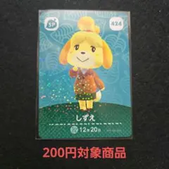 しずえ おまとめ割引対象商品 amiiboカード あつまれどうぶつの森