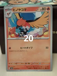 ポケモンカード ヒノヤコマ sv2D 012/071 C【在庫2】のサムネイル