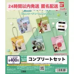 ズートピア ブリスターチャームコレクション コンプリートセット