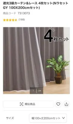 ニトリ　カーテン　100×200　グレー