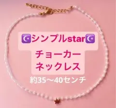ゴールドスター♡チョーカーネックレス