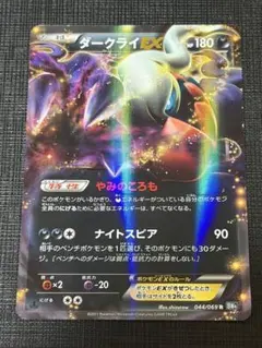 ポケモンカード ダークライEX SR BW4 やみのころも ナイトスピア 1st