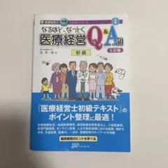 2026年最新】医療経営士の人気アイテム - メルカリ