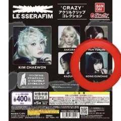【新品未開封】ルセラフィム CRAZY アクリルクリップコレクション ウンチェ