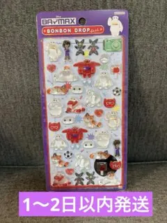 ベイマックス ボンボンドロップシール