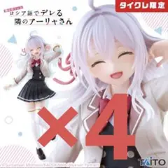 アーリャ　タイクレ　限定　8点