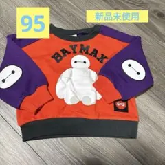 【新品未使用】　ベイマックス　トレーナー　90