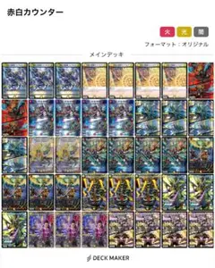 赤白カウンター デッキ