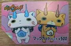 キャラクターマックカード妖怪ウォッチ(コマさんとコマじろう)２０１４年(使用済)