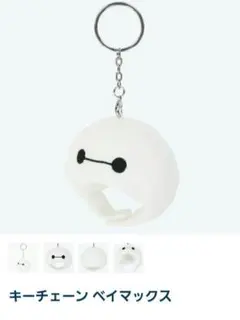 ベイマックス キーホルダー