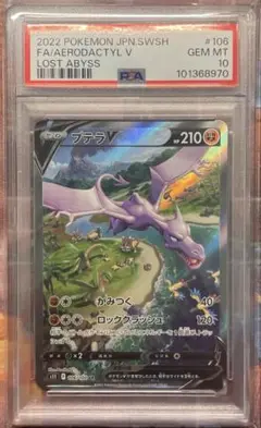 プテラv sar プテラV【SR】{105/100}