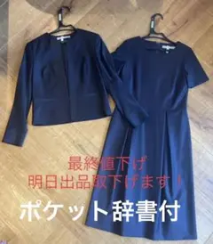★超美品★ 濃紺Theory luxeお受験スーツワンピ
