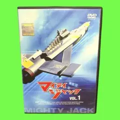 新品ケース収納　マイティジャック　DVD Vol.1 送料無料 / 匿名配送