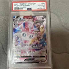 PSA10】ニンフィアVMAX CSR S8b Vクラ 232/184 - メルカリ