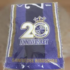 サンフレッチェ広島 20周年記念 タオルマフラー 新品