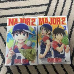 初版1巻】MAJOR 2nd メジャーセカンド1巻 - メルカリ