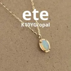 現行 ete エテ K10YG ネックレス オパール イエローゴールドのサムネイル