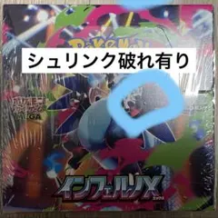 【新品・未開封】ポケモンカード インフェルノX 1BOX シュリンク破れ有り