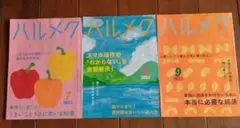 ハルメク 2023 8月