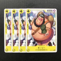 ワンピースカード　黄　4コス　モーリー　C   4枚セット