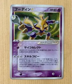 ポケモンカード フーディン スター　ADV-PCG