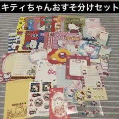 キティちゃんおすそ分けセット　H
