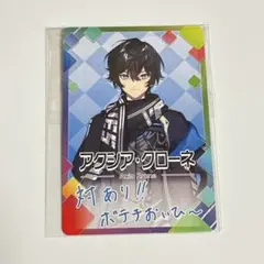 にじさんじチップス　アクシア　カード
