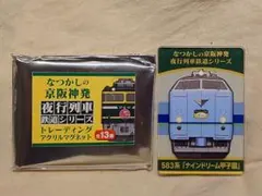 2026年最新】583系 シュプールの人気アイテム - メルカリ