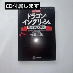 ドラゴン・イングリッシュ CD付き 2026年最新】ドラゴンイングリッシュの人気アイテム - メルカリ